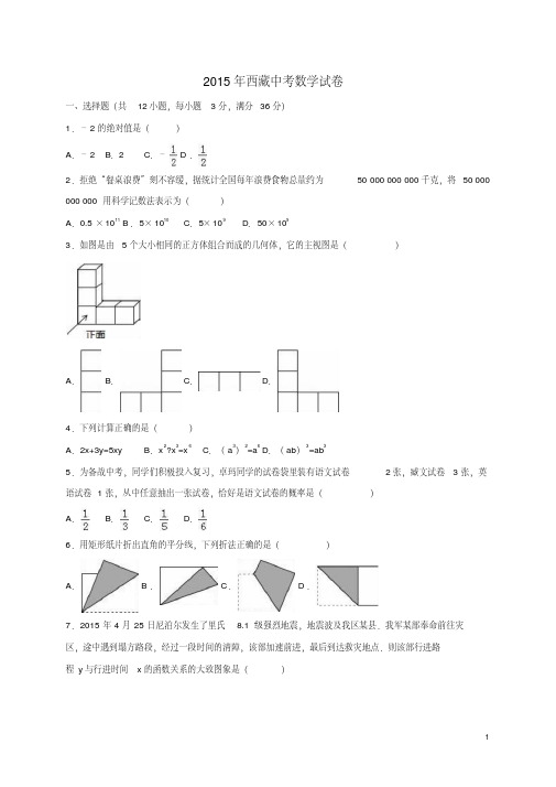 西藏中考数学试题(含解析)【含解析】