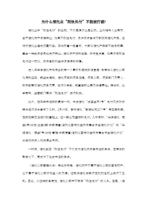 为什么信托业“刚性兑付”不能被打破