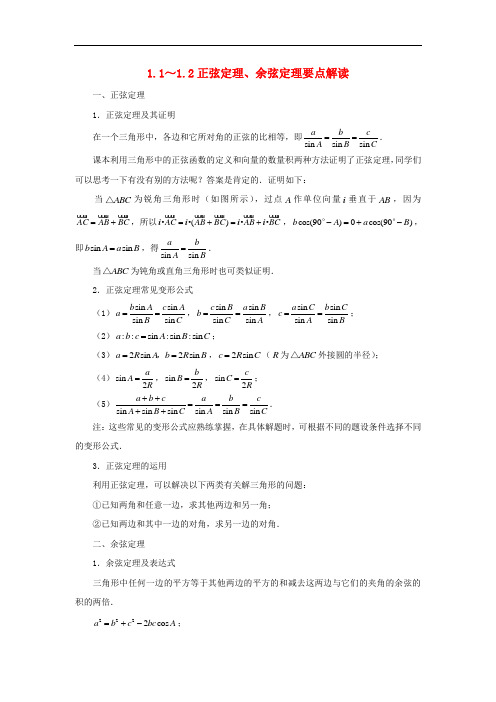 人教A版高中数学 必修五 1-1-2余弦定理素材 精品