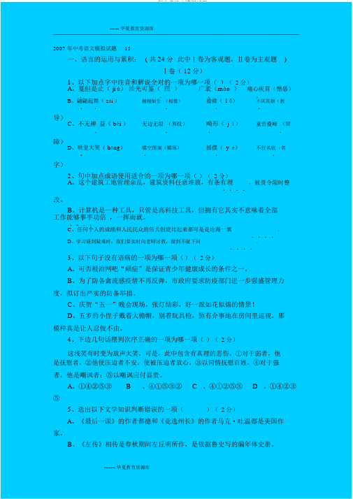 2007年中考语文模拟试题