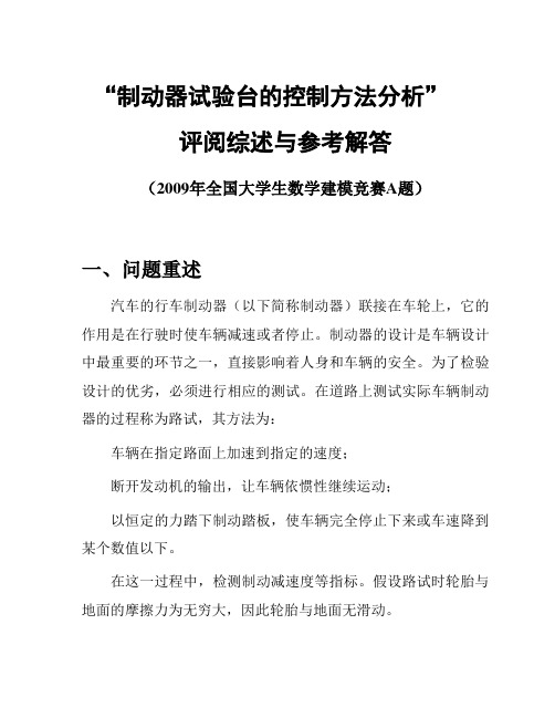 制动器试验台的控制方法分析