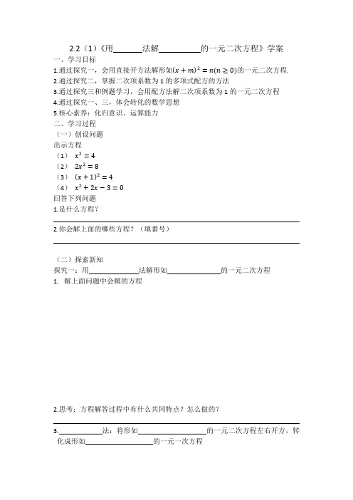 九年级数学上册第二章用配方法求解一元二次方程导学案北师版