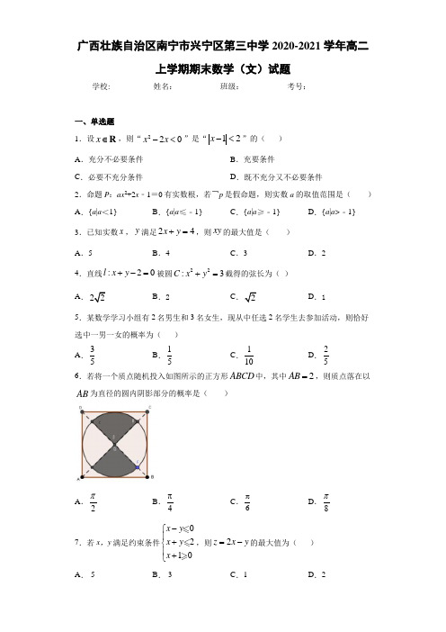 广西壮族自治区南宁市兴宁区第三中学2020-2021学年高二上学期期末数学(文)试题