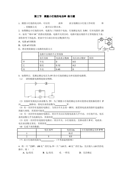 人教版-物理第八章第三节  测量小灯泡的电功率 练习题