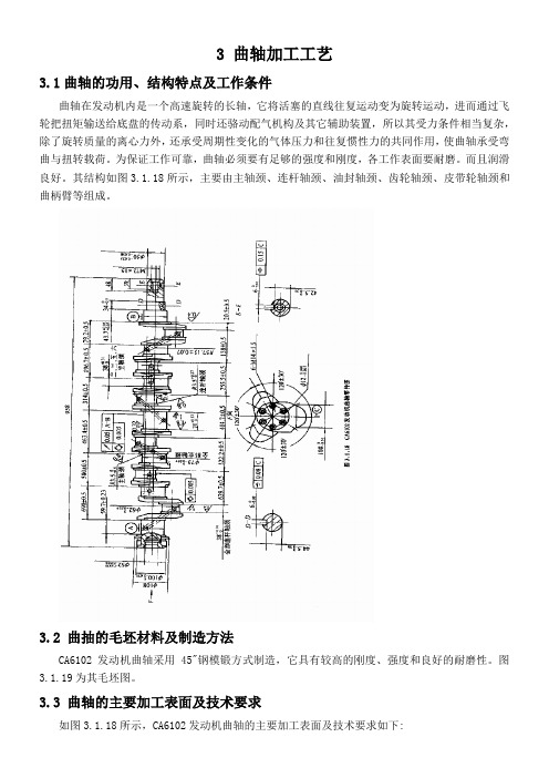 曲轴加工工艺设计