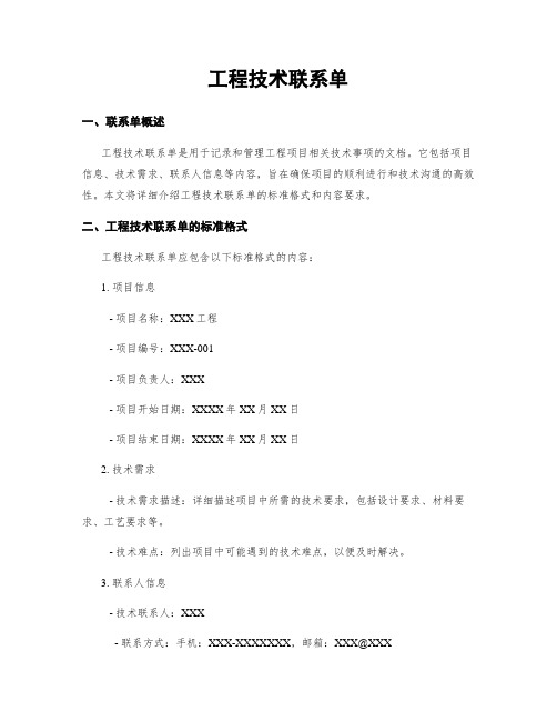 工程技术联系单