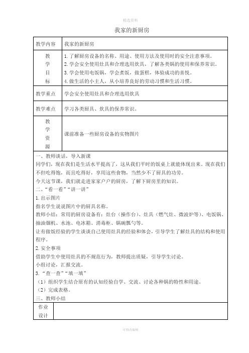 苏教版五年级上册劳技教案最新版全