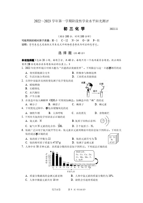 昆山、太仓、常熟、张家港四市2022～2023 学年第一学期初三化学阶段性学业水平阳光测评试卷