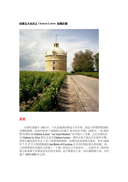 法国五大名庄之Chateau Latour 拉图庄园