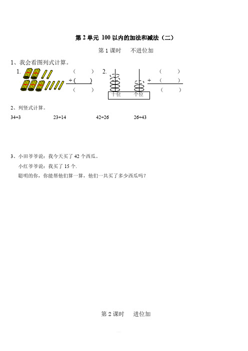 【人教版】二年级上册数学一课一练-第2单元 100以内的加法和减法(二)