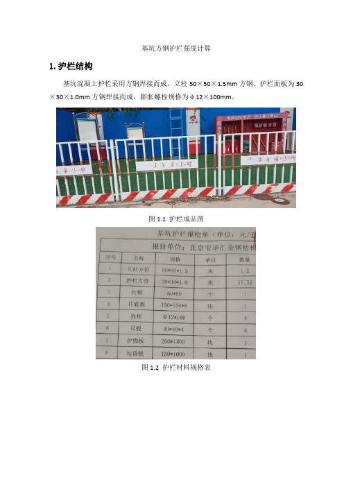 基坑方钢护栏强度计算