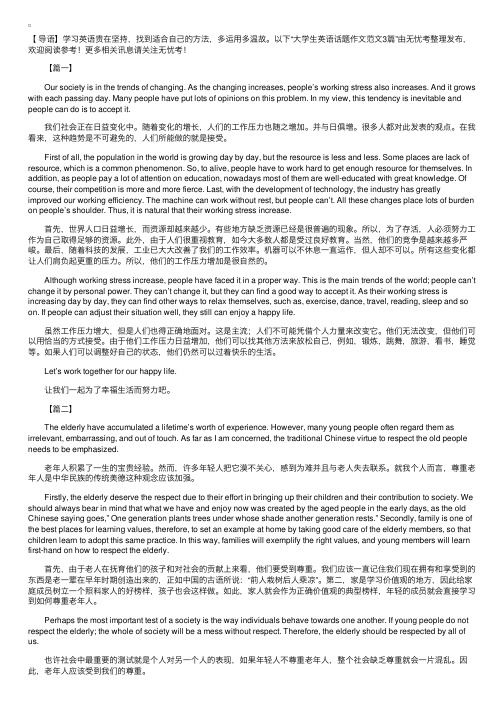 大学生英语话题作文范文3篇