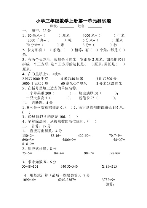 西师版小学三年级数学上册1-4单元测试题