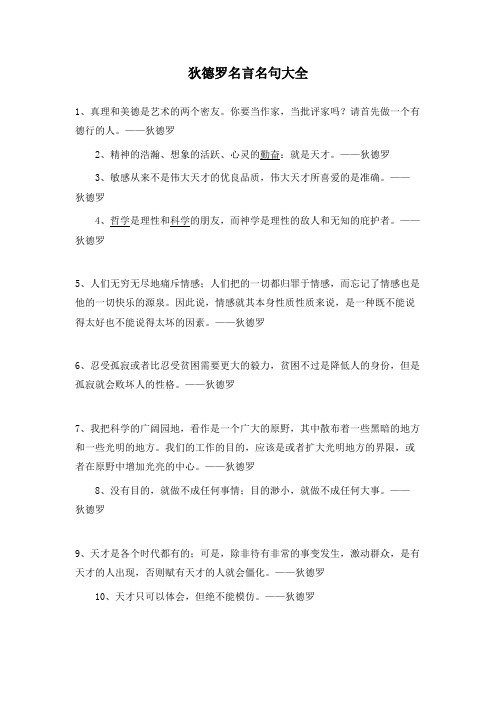 名人名言之狄德罗名言名句大全