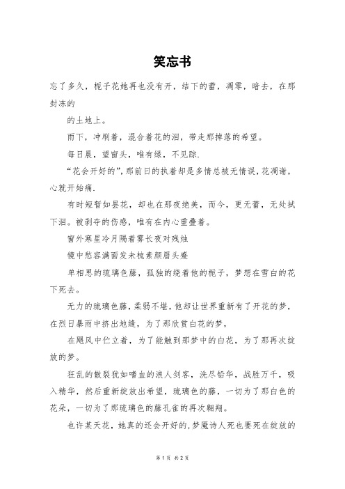 笑忘书_三年级作文