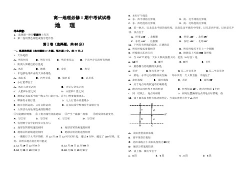 高一地理必修1期中考试试卷