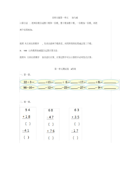 小学二年级上册数学第一单元知识点+测试卷(含答案)