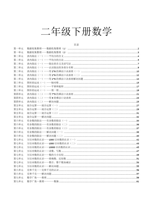 人教二年级数学下册预习清单