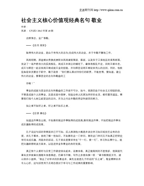 社会主义核心价值观经典名句 敬业