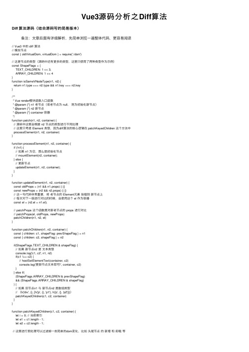 Vue3源码分析之Diff算法