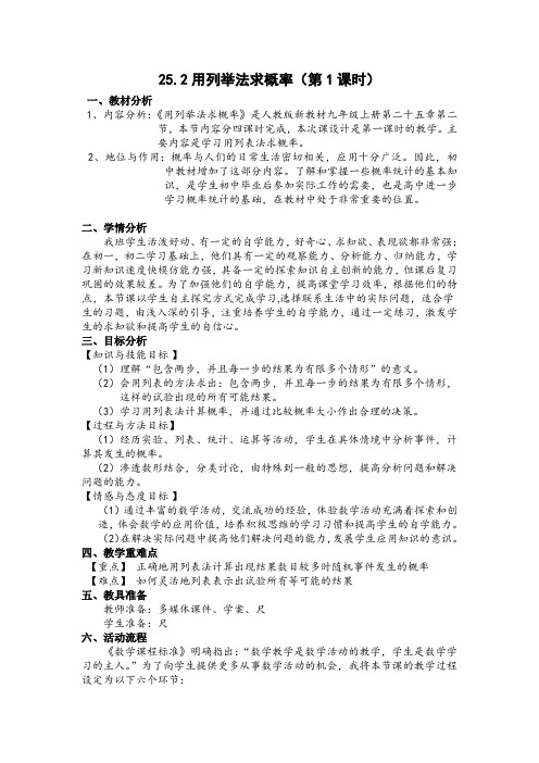 《用列表法求概率》教学设计(贵州省市级优课)