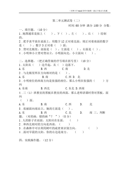 2020年北师大版二年级数学下册第二单元测试卷(二)含答案