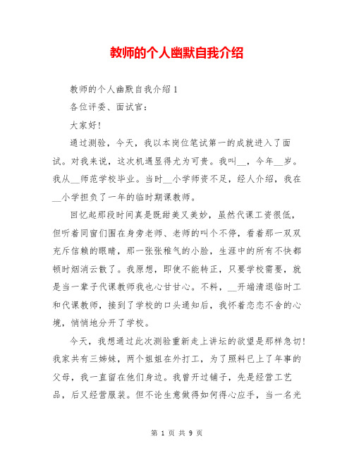 教师的个人幽默自我介绍