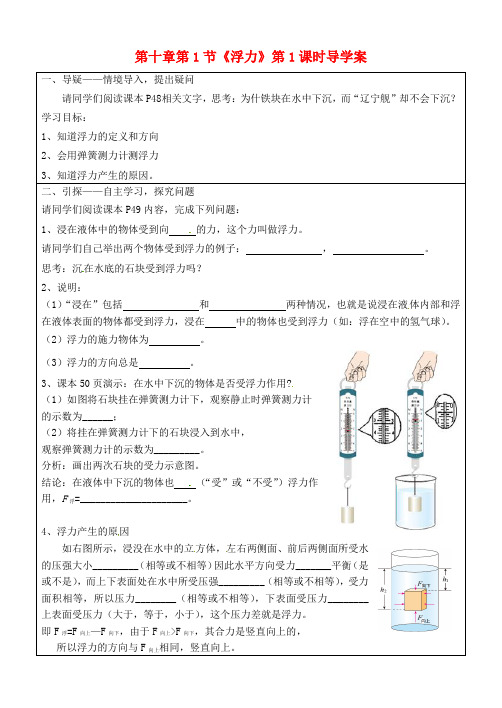 湖北省武汉市八年级物理下册 第十章 第1节《浮力》(第1课时)导学案(无答案)(新版)新人教版