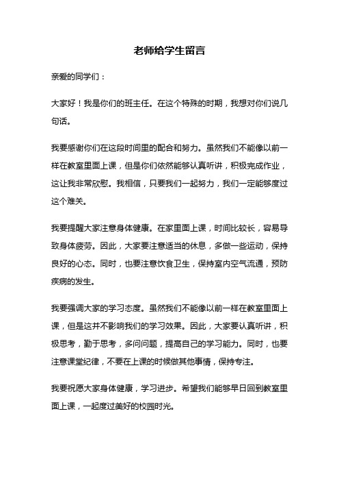 老师给学生留言