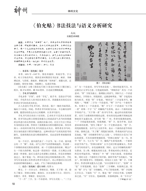 《伯允贴》书法技法与语义分析研究