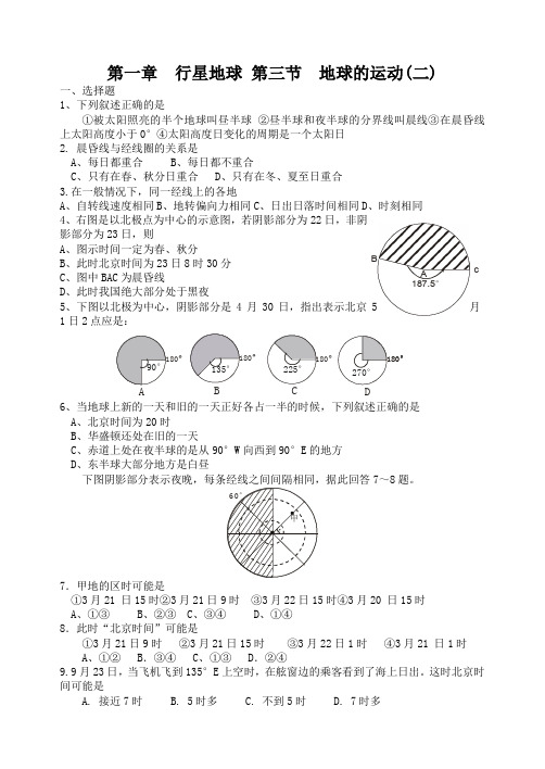 新人教版高中地理必修1：同步练习1.3《地球的运动》(2)