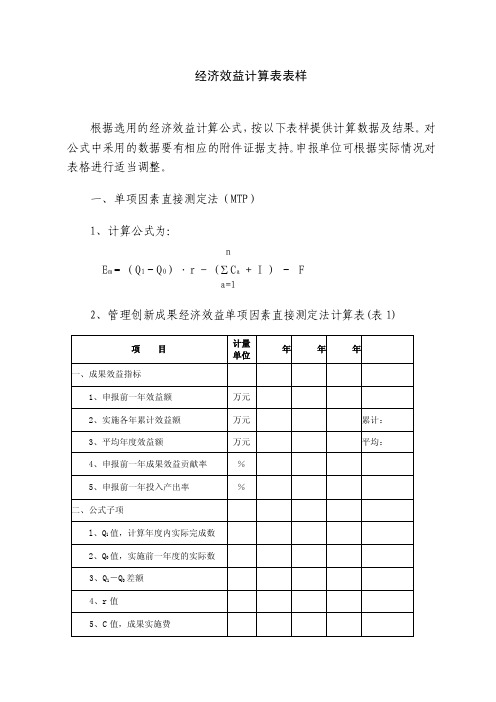 经济效益计算表表样