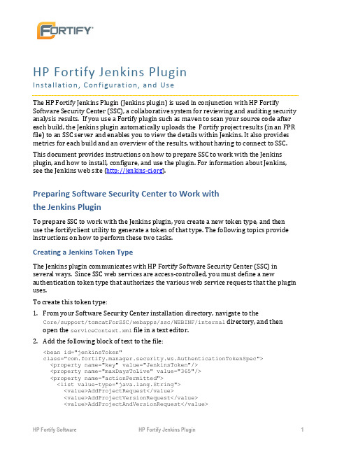 HP Fortify Jenkins插件安装、配置和使用说明书