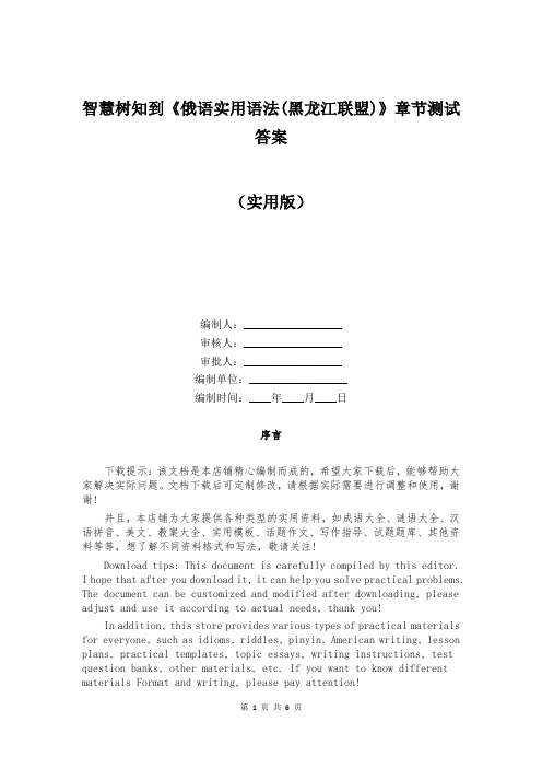 智慧树知到《俄语实用语法(黑龙江联盟)》章节测试答案