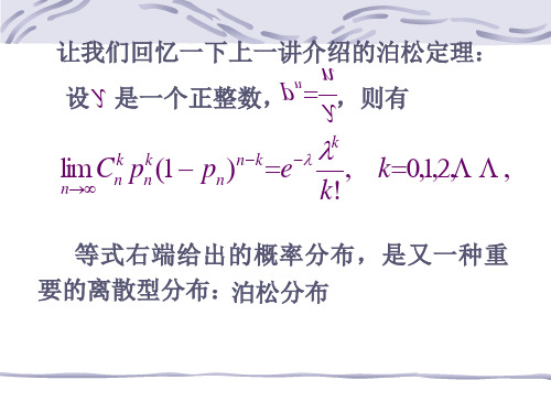 泊松分布课件