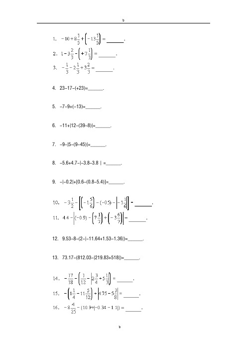 七年级上册数学有理数计算试题300道文档