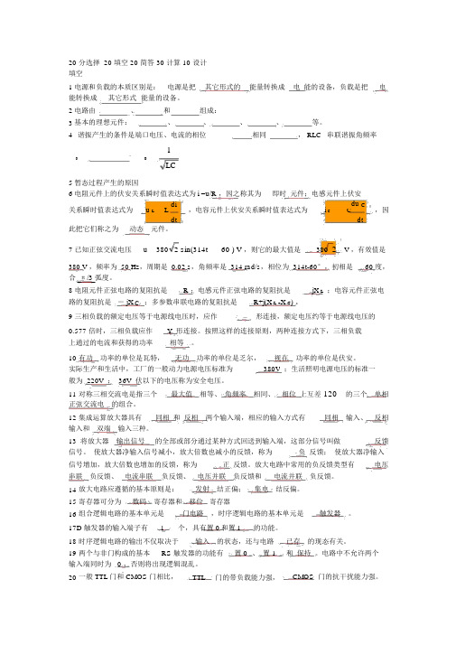 电工电子技术考试题