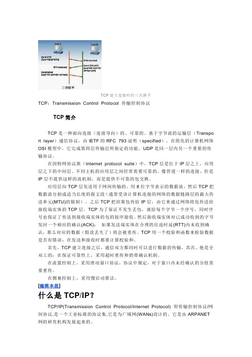 TCP建立连接时的三次握手