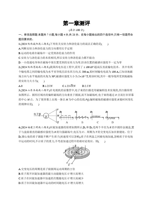 2024-2025学年高二物理选择性必修第二册(配人教版)第一章测评