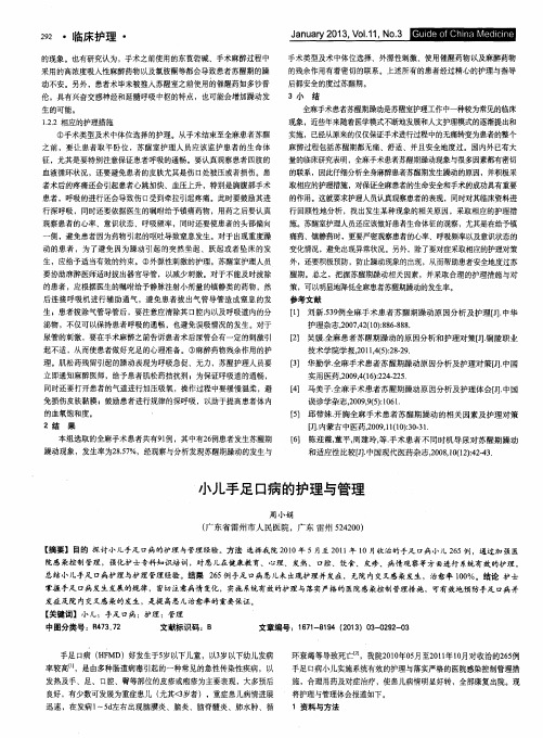 小儿手足口病的护理与管理