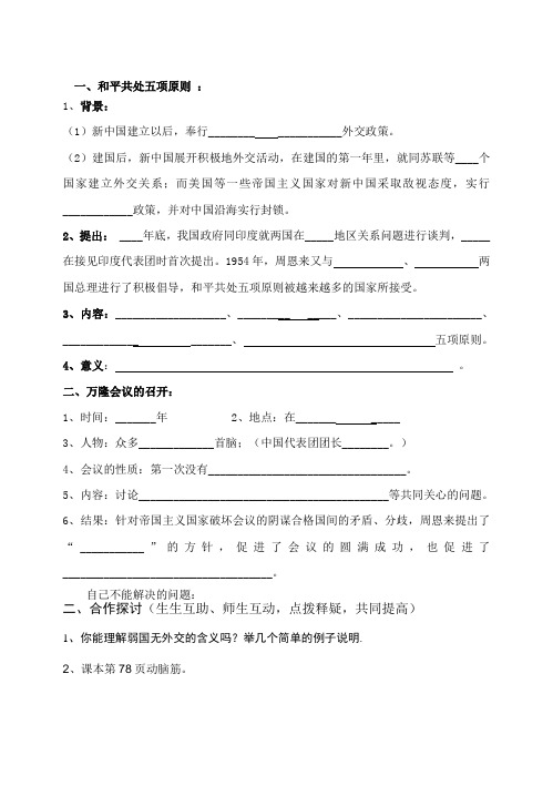 和平共处五项原则