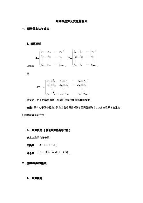 矩阵的运算及其运算规则