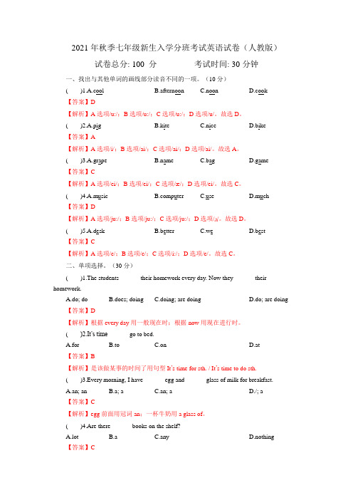 【整合】初一上学期(英语)新生入学考试试卷共3套