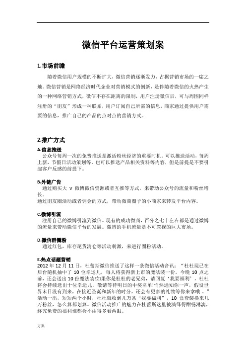 微信公众号运营的解决方案.doc