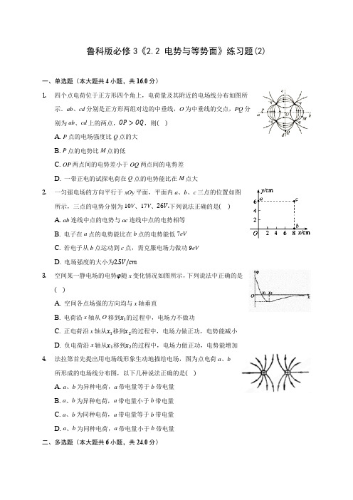 高中物理鲁科版必修3《2.2 电势与等势面》练习题(2)