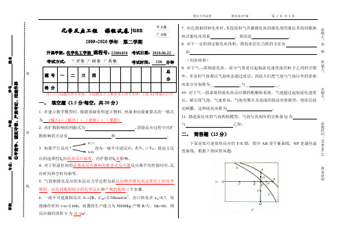 重庆大学化学反应工程试题 A卷