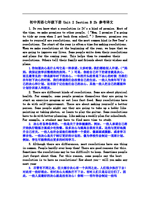 初中英语七年级下册unit2sectionb2b参考译文
