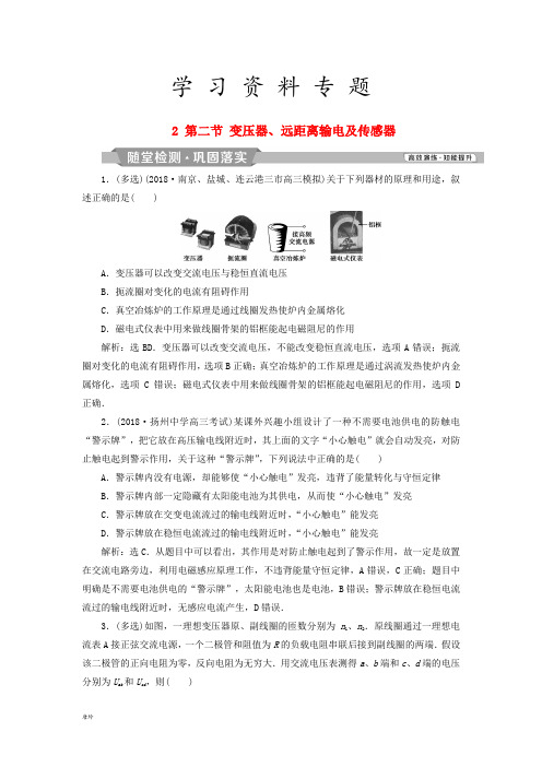 2019届高考物理一轮复习 第10章 2 第二节 变压器、远距离输电及传感器随堂检测巩固落实