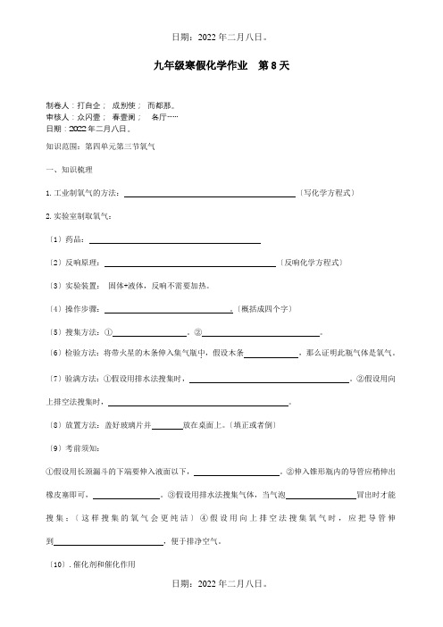 九年级化学上学期寒假作业 第8天  试题