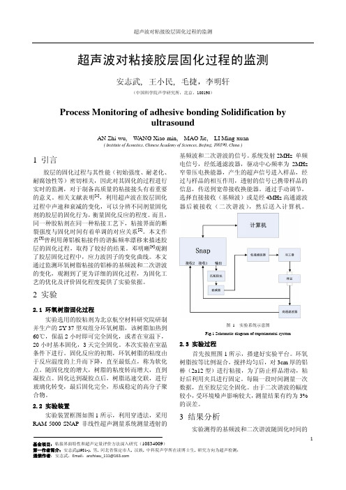 超声波对粘接胶层固化过程的监测